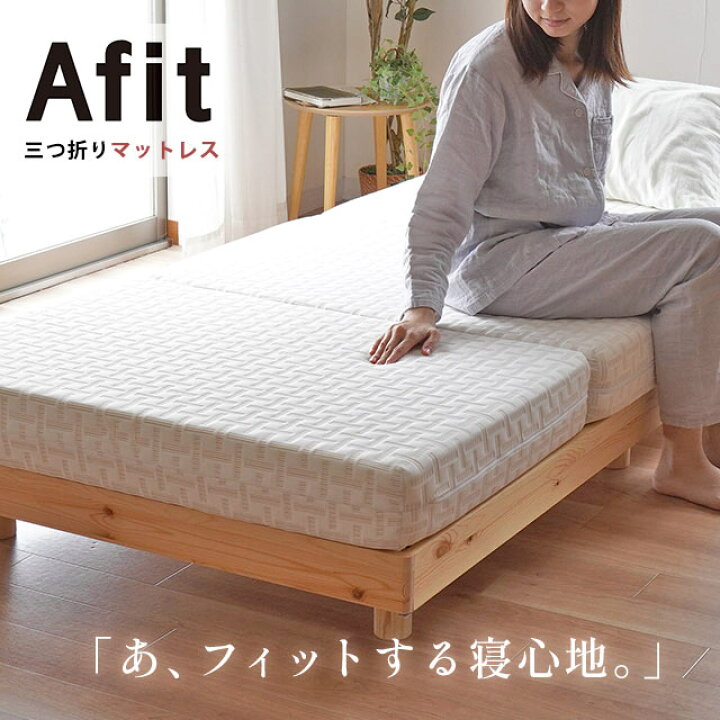 楽天市場】＼ポイントアップ 27日まで／ 西川 Afit アフィット 三 