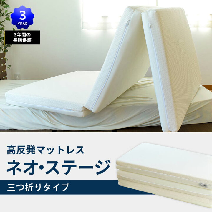楽天市場】西川 ネオステージ 三つ折り マットレス シングル 