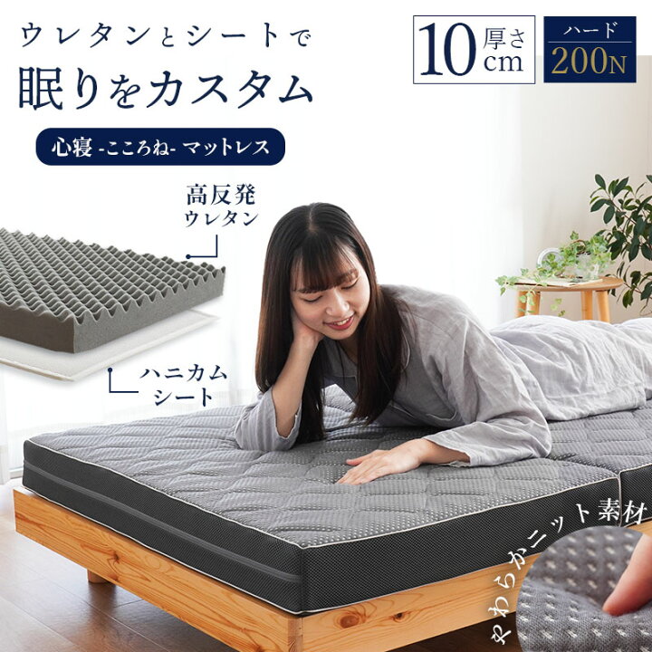 楽天市場】ハード ハニカムシート入り マットレス シングル 200N 三 