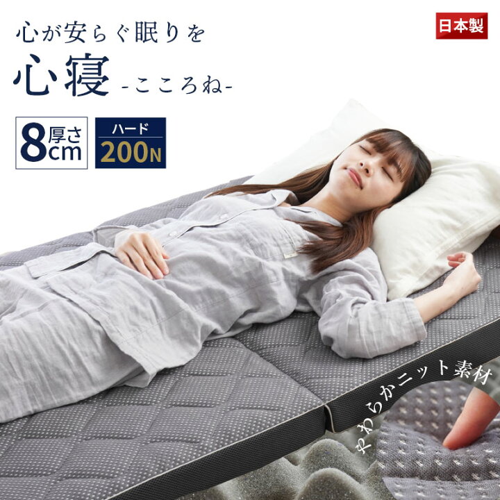 楽天市場】マットレス 三つ折り 高反発 ハード 心寝 シングル  