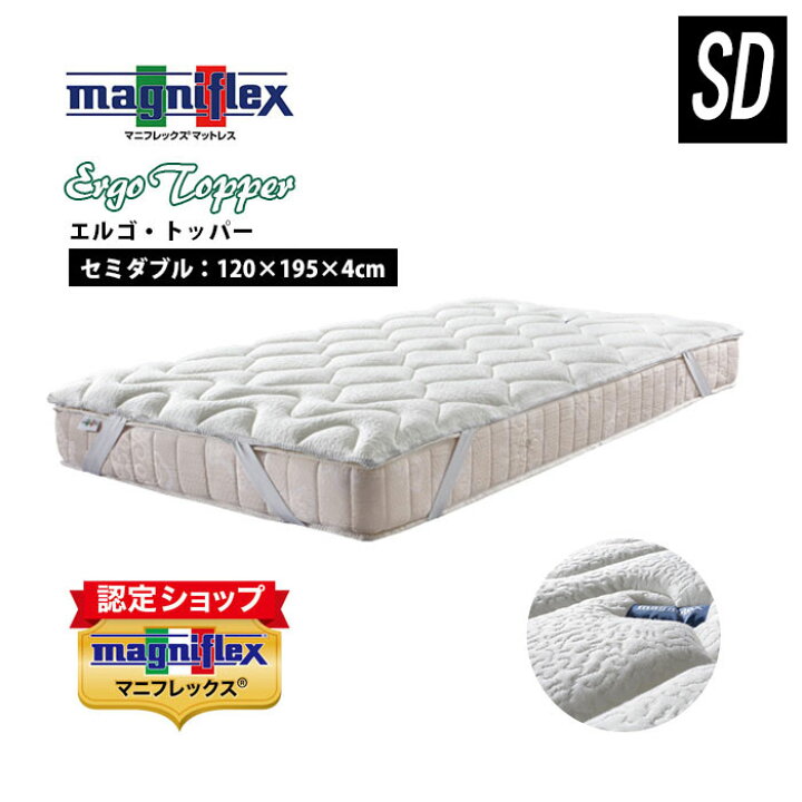 楽天市場】マニフレックス エルゴ・トッパー シングル セミダブル  