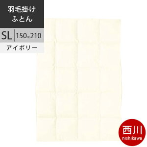 西川 西川プレミアム 羽毛掛けふとん ジーリンホワイトグース90% 羽毛布団 SL シングルロング 150×210cm 1.2kg 日本製 NP7050 配色I アイボリー 【2024AW】