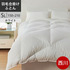 西川 掛け布団 羽毛布団 sl」の人気商品一覧・価格比較 - 価格.com