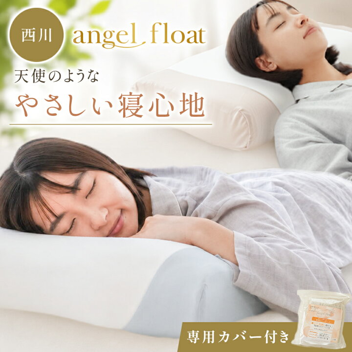 楽天市場】西川 エンジェルフロート 枕 高さ調節 4分割ウレタン angel 