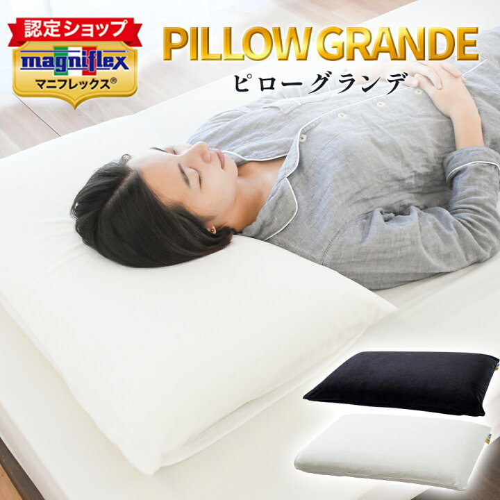 楽天市場】マニフレックス ピローグランデ まくら 枕 エリオセルMF 