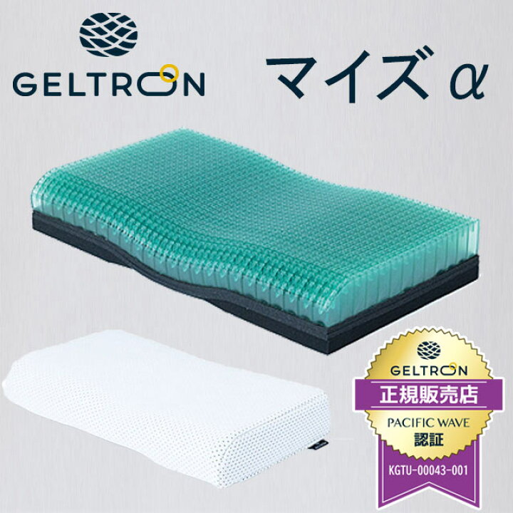 楽天市場】ジェルトロン 枕 Myz α マイズアルファ GELTRON 60×33cm 