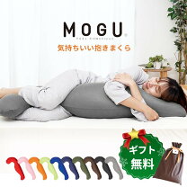 楽天市場】mogu 抱き枕 チャコールの通販