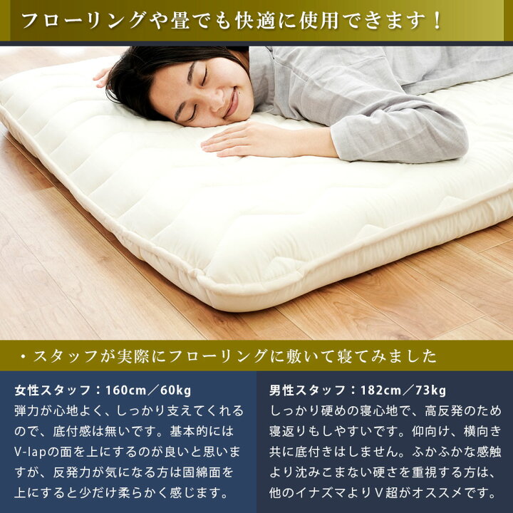 楽天市場】V-Lap® 極厚 敷布団 ボリューム 四層式 へたりにくい  