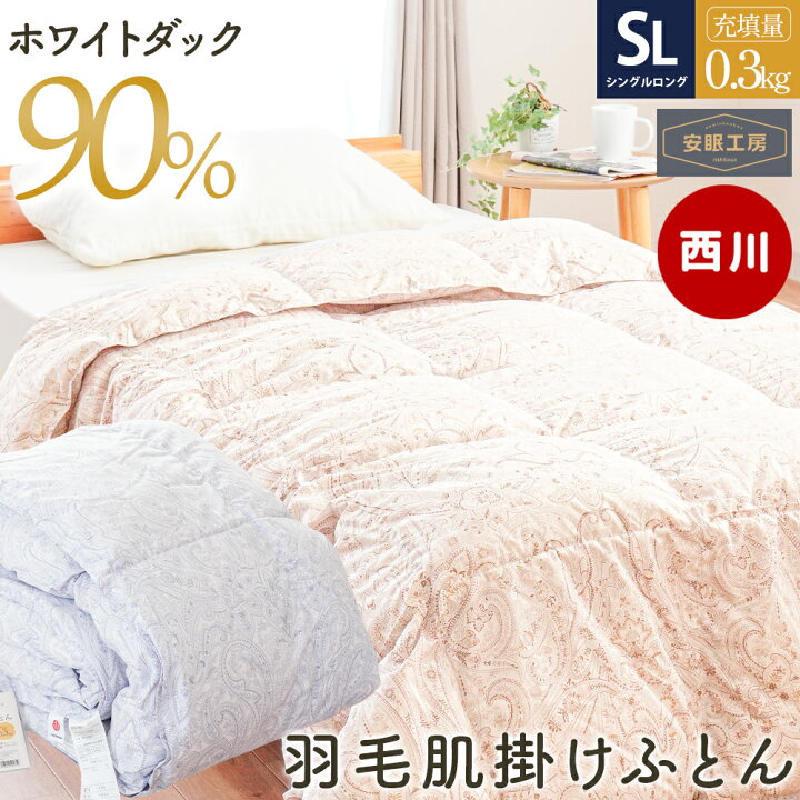 楽天市場】西川 ダウンケット シングル 日本製 羽毛肌掛け布団 ダウン 