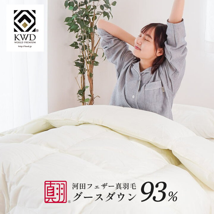楽天市場】河田フェザー 羽毛布団 グース 93％ 超長綿 60サテン  