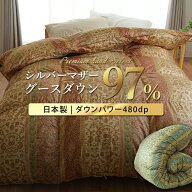 羽毛布団 ハンドセレクト マザーグース ダウン97％ 片寄り防止 100サテン 超長綿 シングル 日本製【キャ…