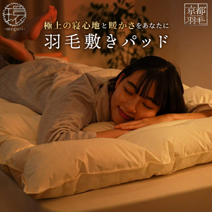 楽天市場】羽毛ベッドパッド シングル リサイクルダウン 1.2kg 日本製 