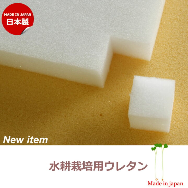 楽天市場 水耕栽培 水耕栽培用スポンジ 溝切タイプ 寝ごろ屋 楽天市場店
