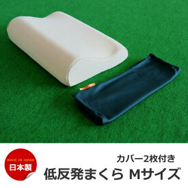 【ポイント5倍】低反発枕 ウエーブ枕 数量限定品 日本製