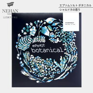 NEHAN TOKYO エプソムソルト ボタニカル シャルドネ 入浴剤 100g