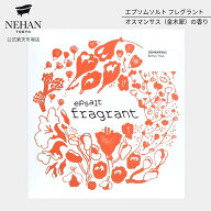NEHAN TOKYO エプソムソルト フレグラント オスマンサス 金木犀 入浴剤 100g