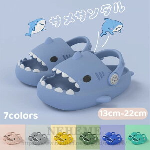 キッズサンダル サメ 子供 サンダル かわいい フィッシュサンダル 両用 キッズスリッパ 男の子 女の子 ビーチサンダル 厚手 魚の形 魚 スリッパ 穴付き 通気性 海 水遊び 室内シューズ シャ