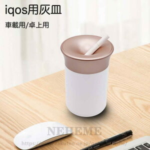 灰皿 アイコス 吸い殻入れ アイコス 灰皿 アイコス灰皿 アイコス iqos灰皿 iQOS専用灰皿 アイコス車載用灰皿 IQOS灰皿 アイコス煙草入れ アイコススティック灰皿 アイコスiluma 灰皿 iluma prime煙草