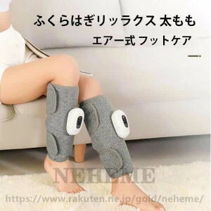 ふくらはぎリッラクス 太もも USB式 1500mAh エアー式 フットケア 3モード 快適な強さ 15分自動オフ 1つボタンスマート制御 操作簡単 折り畳み 男女兼用 誕生日 ギフト 母の日 父の日