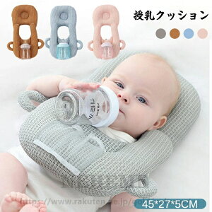 送料無料 ベビーまくら 授乳クッション 枕 ピロー ハンズフリー 夏 通気 新生児 乳児 哺乳瓶ホルダー サポートクッション 出産祝い ギフト グレー ピンク 育児グッズ 男女兼用 授乳クッショ