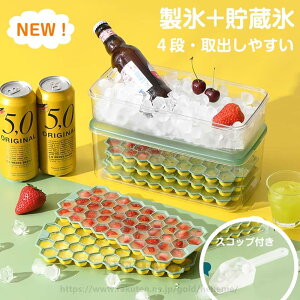 製氷皿 製氷器 フタ付 4段 188個取り アイストレー 六角氷 氷塊 取出し簡単 収納ボックス付き 氷型 お菓子 大きい アイスドリンク アイスビール ウィスキー アウトドア 皿 製氷型 冷凍庫 冷蔵