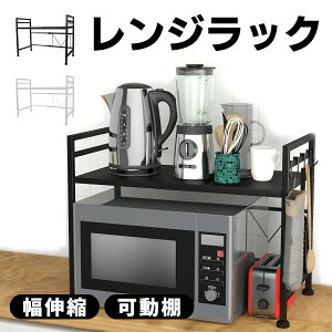レンジラック レンジ上ラック トースターラック 伸縮式 おしゃれ レンジ上 ラック 幅60cm ロータイプ レンジ台 スリム 食器棚 耐熱 レンジ 上 ラック 収納 キッチン収納 レンジボード 冷蔵庫