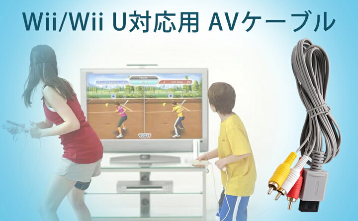 楽天市場 1 8m Avケーブル Wii Wii U対応用 Avケーブル Av変換ケーブル コンポジット接続 Tv出力avケーブル Neheme
