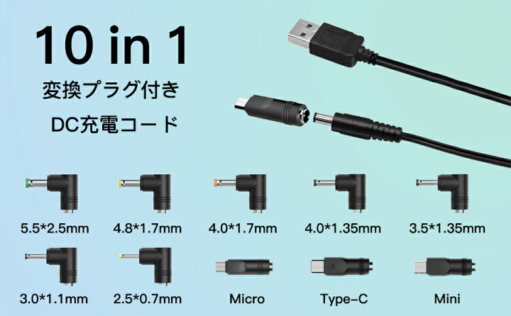 楽天市場】「10in1」電源ケーブル 変換プラグ付き DC充電コード 5.5x2.1mm 1m ビデオカメラ PSP 扇風機 ソーラーパネル など対応  Micro-USB Type-C Mini USB 2.5 * 07mm 3.0 * 11mm 3.5 * 1.35mm 4.0 * 1.7mm  4.0 * 1.35mm 4.8 * 1.7mm/
