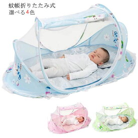 楽天市場 ワンタッチ蚊帳 子供用の通販