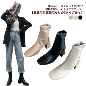 ストレッチ ブーツ レディース ショートブーツ スクエアトゥ 伸縮 チャンキーヒール 太ヒール 6cmヒール ソックスブーツ バックアップ バックファスナー 歩きやすい 履きやすい 裏起毛 防寒