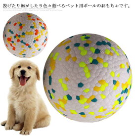 犬 ボール 犬用おもちゃ 噛むおもちゃ 知育 歯磨きボール ストレス解消 耐久性 小型犬 中型犬 大型犬