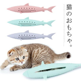 猫薄荷充填猫のおもちゃ 猫おもちゃ 猫用おもちゃ 魚 猫 猫薄荷 歯嚙み 歯嚙みおもちゃ 噛む 歯磨き 猫の歯磨きグッズ ペット用品 猫噛みい 安全壊れない 頑丈 プレゼント ギフト 可愛い