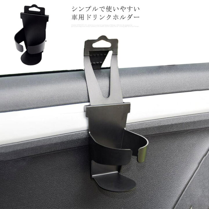 楽天市場 カップホルダー 車 車グッズ 用 後部座席 ドリンクホルダー 缶 飲み物 差し込みタイプ ペットボトル 助手席 ホルダー 隙間収納 コンパクト 収納 掛け 吊り下げ 小物入れ カー用品 アクセサリー インテリア 窓 Neighbor