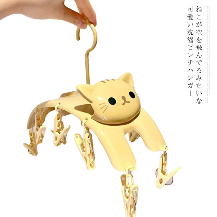 楽天市場 洗濯バサミ 物干し ピンチハンガー 小さめ 猫 ミニ かわいい ランドリーハンガー ねこ クリップ ハンガー ピンチ ねこ 洗濯干し レトロ 10ピンチ 小さい 靴下 ハンカチ 小物 コンパクト 屋外 ベランダ 洗濯ハンガー Neighbor