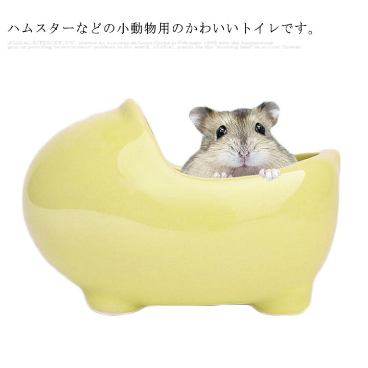 楽天市場 ハムスタートイレ ピンク ハムスター 快適トイレ 砂浴び 砂遊び ハムスター用トイレ ハムスターケージ トイレ 砂 トイレシート 小動物 ハリネズミ かわいい 黄色 可愛い イエロー Neighbor 楽天市場 ハムスタートイレ ピンク ハムスター 快適トイレ 砂浴び 砂遊び ハムスター用トイレ ハムスターケージ トイレ 砂 トイレシート 小動物 ハリネズミ かわいい 黄色 可愛い イエロー Neighbor