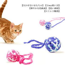 5個セット 猫 おもちゃ 猫 ボール 噛むおもちゃ 毛糸ボール ベル 鈴 運動不足 ダイエット トレーニング 猫遊び用 ウールボール 音が鳴る 鈴入れ 運動不足やストレス解消 猫じゃらし ネコ 運動不足 ストレス解消 玉遊び 追いかける 可愛い おしゃれ プレゼント 猫 喜ぶ 耐久性