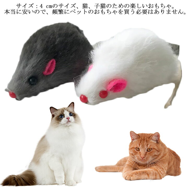 楽天市場】猫 ネズミおもちゃ 10個入り 猫用 ネズミ ぬいぐるみ ウサギ 