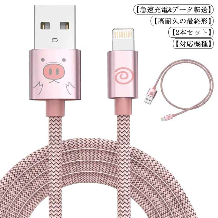 楽天市場 2点セット Iphone 充電ケーブル 充電器 長さ1m 1 5m 2m Iphone12 Pro Max Mini Iphone11 Iphonex Iphone8 Iphone7 Iphone6 Iphone5 Usbケーブル 車 ケーブルライトニング 高耐久 断線防止 高速充電 Neighbor