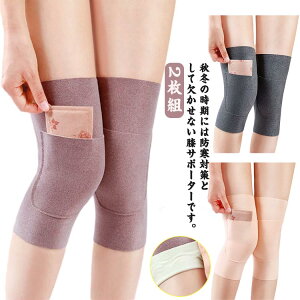 膝サポーター 保温 薄型 2枚組 膝 ひざ サポーター 膝用 ヒザ用 膝痛軽減 膝関節 サポート 締め付けない 冷房対策 冷え対策 無地 弾性 フィット 保温 防寒 あったか 寝冷え 高齢者 膝固定 健康