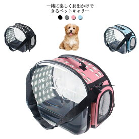 キャリーバッグ 猫 ドッグ 犬 キャット ペット用品 バック 犬 猫 pet bag 小型 折りたたみ 折り畳みペットキャリー 外出 透明 散歩 通気性 オールシーズン 折り畳み 収納 ストレス解消 防災 通院 避難用 L