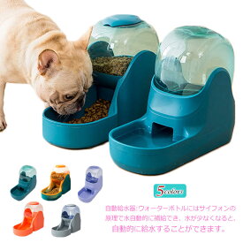 猫 犬 自動 給餌器 給水器 自動餌やり機 ペット用 水入れ 猫 犬 食器 傾斜角度15° ペット ペットグッズ ペットボウル食器 滑り止め 小型 中型 自動給餌器 フードボウル 給餌ボウル 便利 かわいい おしゃれ