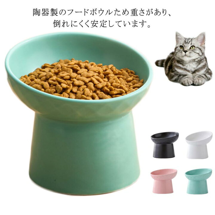 楽天市場 猫 犬 食器 フードボウル ペットの頸椎を保護 25度の傾斜 猫 小型犬猫 陶器 食べやすい 給食器 用食器 滑り止め 水飲みボウル ご飯 餌入れ 水入れ 皿 食器台 滑り止め ボウル 対応ペット 安定感 手入れ簡単 かわいい おしゃれ Neighbor