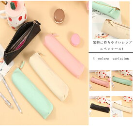 【送料無料】ペンケース 2点セット おしゃれ かわいい シンプル レディース メンズ 筆箱 ふでばこ ファスナー スリム コンパクト ペンポーチ 筆記用具 小物入れ ポーチ ペン入れ 男女兼用 持ちやすい 入学 祝い 中学生 小学生 大学生 社会人 女の子 男の子 プレゼント