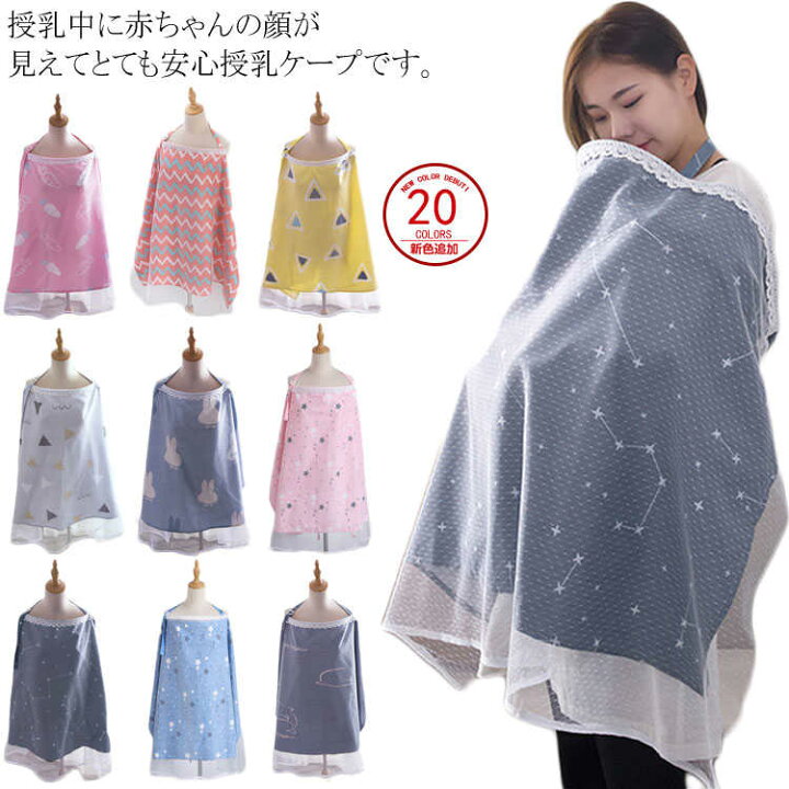 楽天市場 使い方色々 3way 授乳ケープ コットンとチュール2枚重ね 薄手 ベビーカー ブランケット マルチカバー 可愛い お洒落 アニマルモチーフ Neighbor 楽天市場 使い方色々 3way 授乳ケープ コットンとチュール2枚重ね 薄手 ベビーカー ブランケット マルチカバー 可愛い お洒落 アニマルモチーフ Neighbor