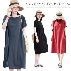 ワンピース ポケット付き Tシャツワンピース 半袖 無地 クルーネック レディース 体型カバー ゆったり ドルマン半袖 送料無料 膝下 ロングワンピース 夏服 ルームワンピース 部屋着