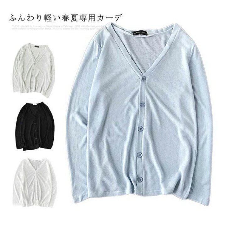 楽天市場 送料無料 カーディガン メンズ サマー 長袖 薄手 オフィス 夏用 夏 冷房対策 サマーニット カーディガン サマーニット 黒 メンズファッション 服 夏服 おしゃれ 細身 Neighbor 楽天市場 送料無料 カーディガン メンズ サマー 長袖 薄手 オフィス 夏用 夏 冷房対策 サマーニット カーディガン サマーニット 黒 メンズファッション 服 夏服 おしゃれ 細身 Neighbor