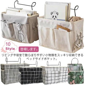 【送料無料】収納ラック ベッドサイド 吊り下げ 多機能 母の日 金属フック付き 部屋 収納袋 壁掛け ベッド仕上げラック ソファー掛け袋 大容量 サイドポケット 寮 【送料無料】収納ラック ベビーベッドト スマホ 雑誌 小物入れ 雑貨収納 仕分け 父の日 椅子掛け袋