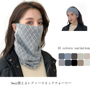 【送料無料】ネックウォーマー レディース 耳掛けスタイル 防寒 スヌード バイク アウトドア 自転車 軽量 柔らかい コンパクト 小顔効果 ネックゲーター ネックカバー フェイスカバー シン