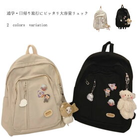 リュック 通学 女子 リュックサック レディース 通勤 おしゃれ 多収納 a4対応 バック backpack メンズ 大きめ 軽量 大人 大容量 パソコン 可愛い デイパック 女の子 学生 遠足 防水 韓国風 鞄 シンプル 中学生 キャンバス 高校生 アウトドア 登山 旅行 通学 通勤