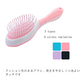 【送料無料】ヘアブラシ くし マッサージ 軽量 頭皮マッサージ 子ども 家族 ツヤ 頭皮 絡まない クッション マッサージブラシ 頭皮ケア 枝毛 抜け毛 乾燥 静電気 髪 櫛 美髪 可愛い 低刺激 サラサラ おしゃれ 艶髪 長髪 短髪 人気 旅行 外出 通勤 通学 日常用